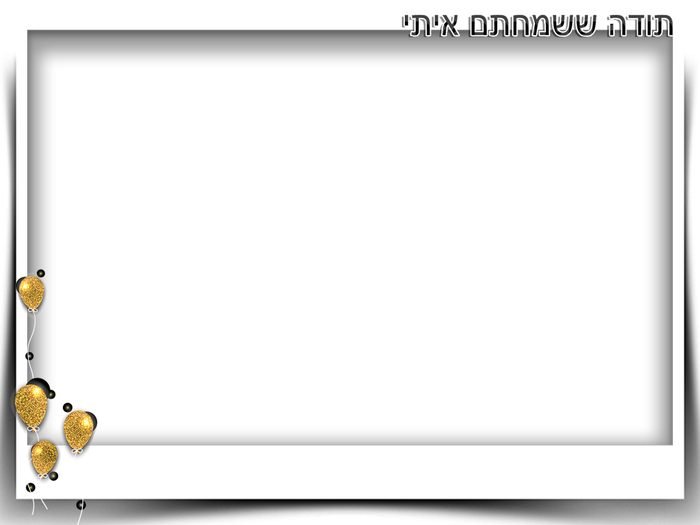 מסגרת יום הולדת 437